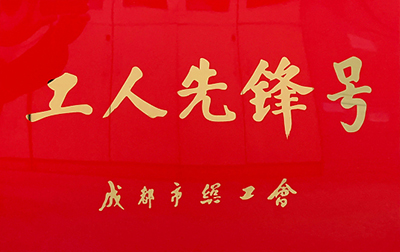 D:20232023.33.3888ŹˣϲѶ888Ź˽ͨͨӻ񡰳ɶṤȷšƺ20230303-03-01.jpg