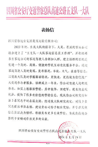 E:20242024.11.25888ŹϪҵ888Źó˾888Źο˷ֹ˾ϲ佱20240125-02-Ϫ.jpg